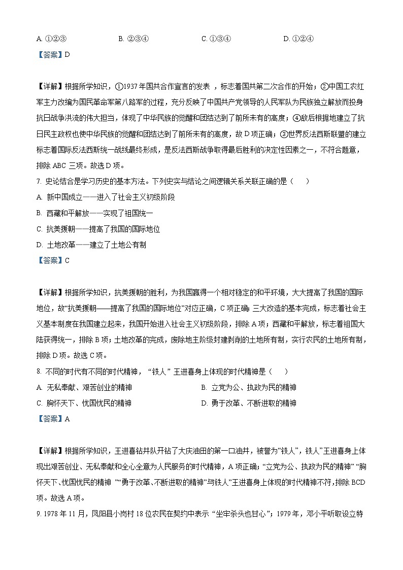 2022年内蒙古通辽市中考历史真题（教师版）第3页