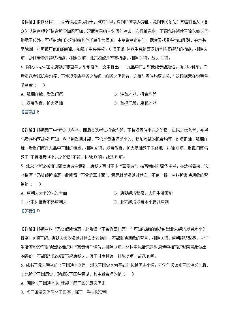 2022年山东省滨州市中考历史真题（教师版）02