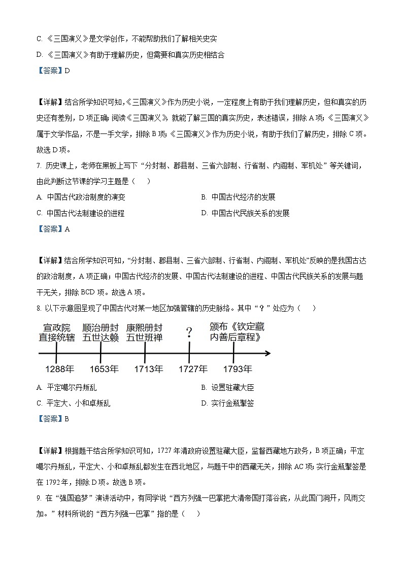 2022年山东省滨州市中考历史真题（教师版）03