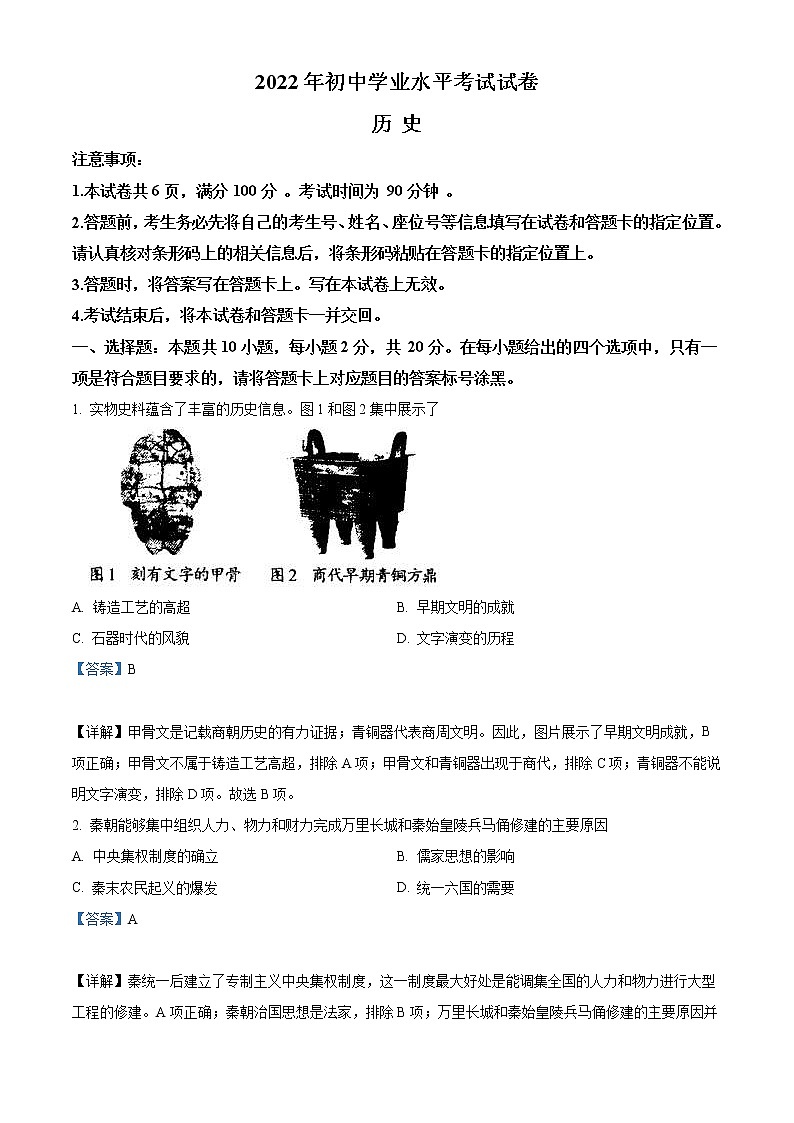 2022年内蒙古包头市中考历史真题（教师版）01