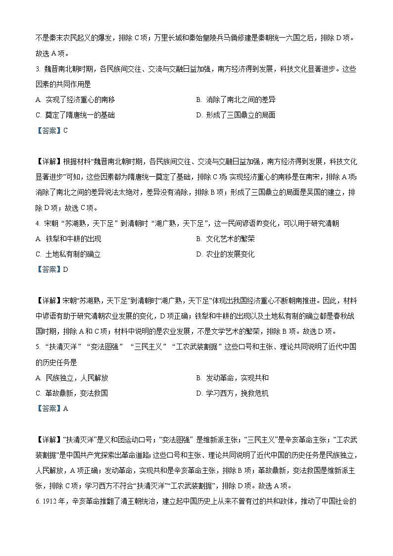 2022年内蒙古包头市中考历史真题（教师版）02