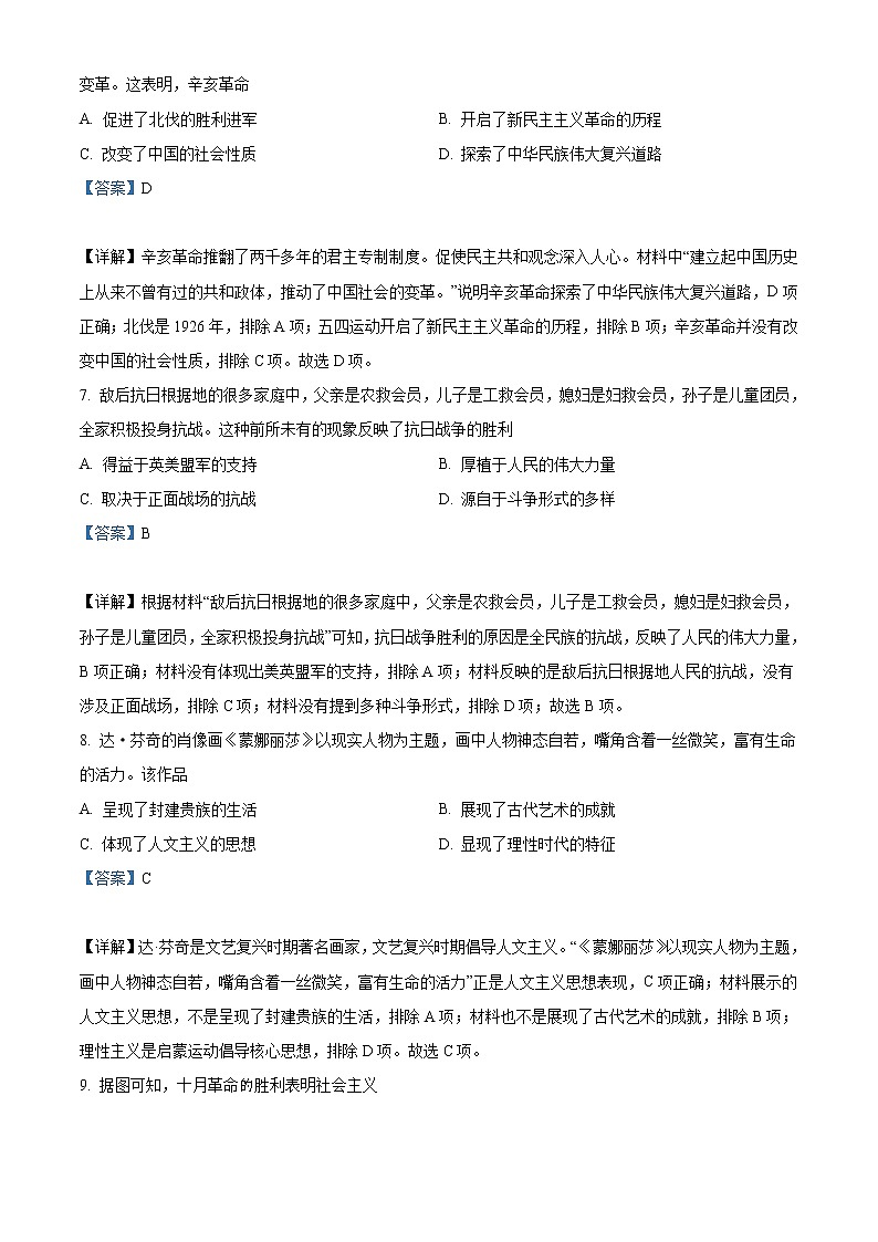 2022年内蒙古包头市中考历史真题（教师版）03