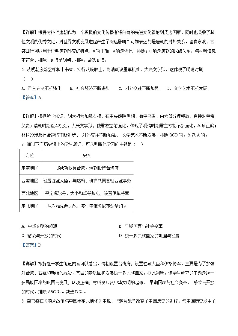 2022年山东省济南市中考历史真题（教师版）03