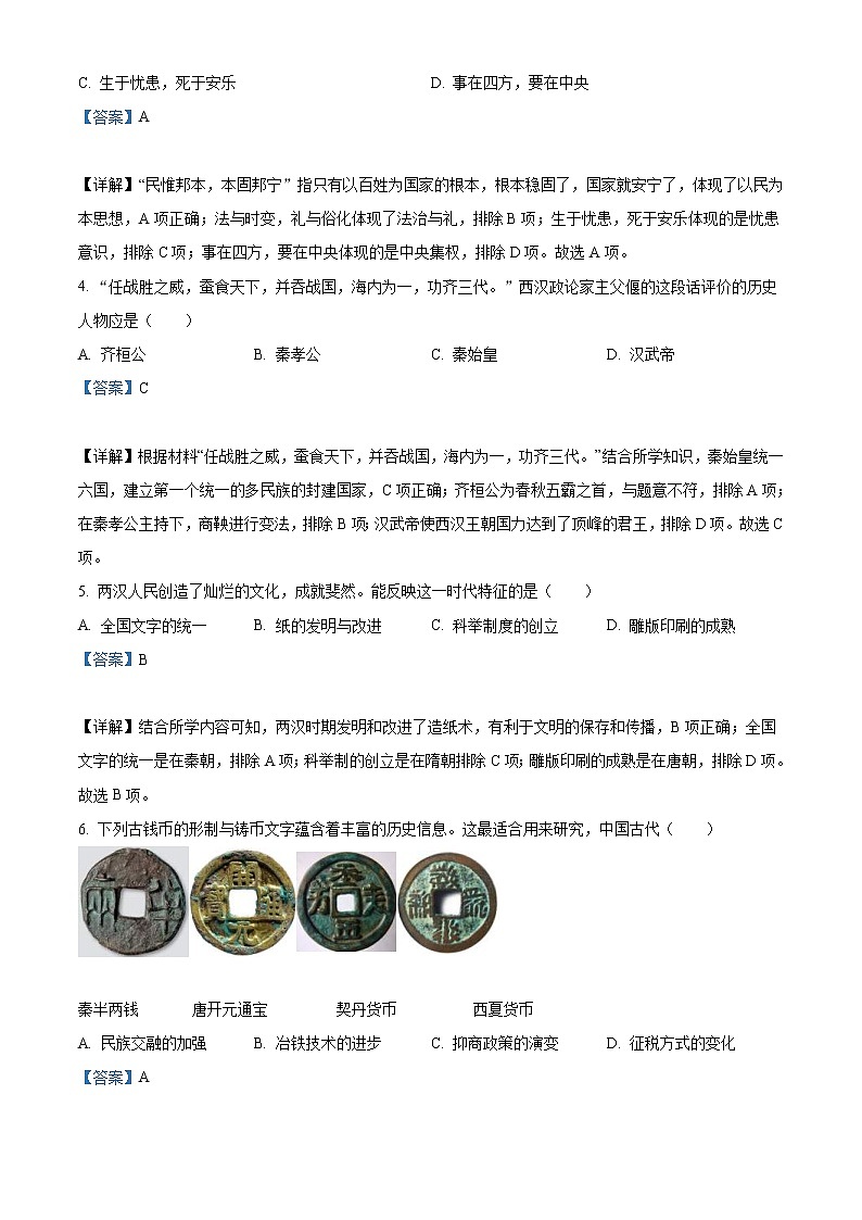 2022年山东省聊城市中考历史真题（教师版）02