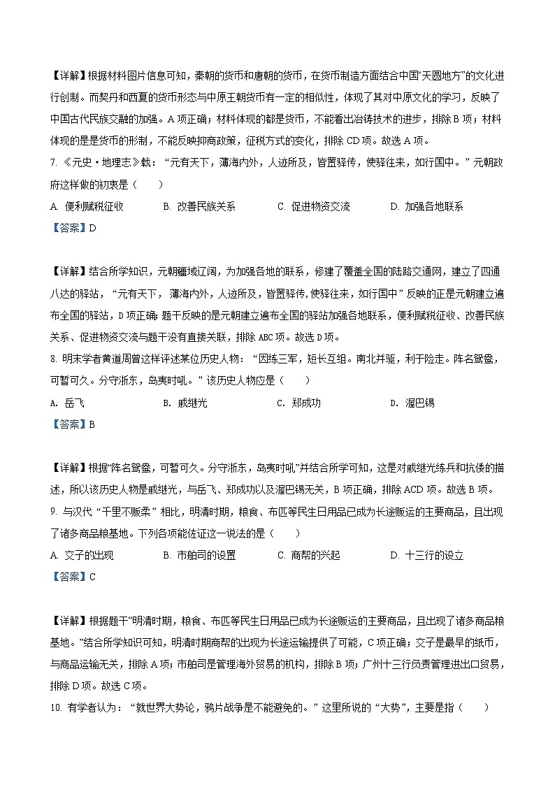 2022年山东省聊城市中考历史真题（教师版）03