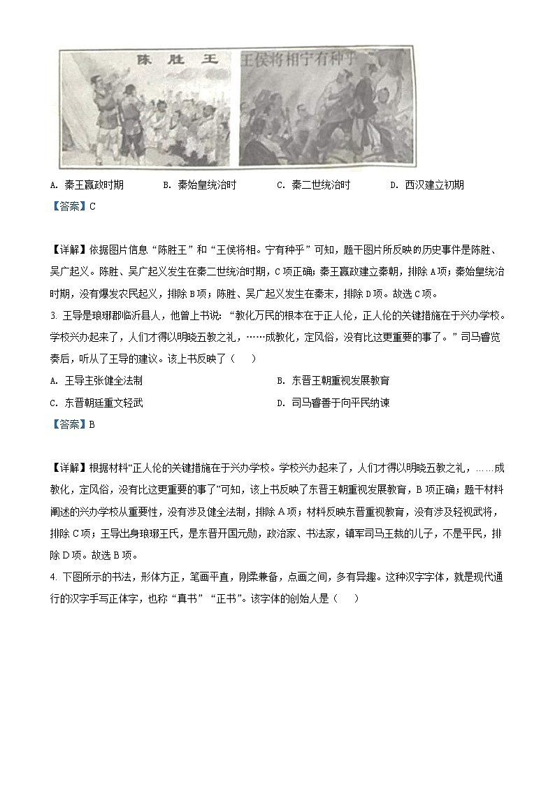 2022年山东省临沂市中考历史真题（教师版）02