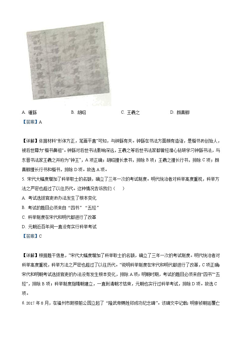 2022年山东省临沂市中考历史真题（教师版）03