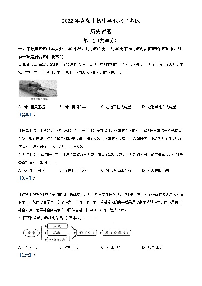 2022年山东省青岛市中考历史真题（教师版）01