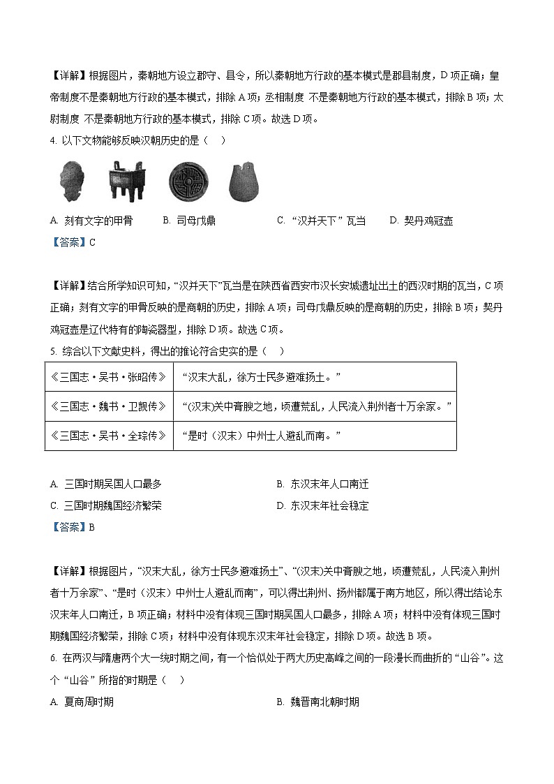 2022年山东省青岛市中考历史真题（教师版）02