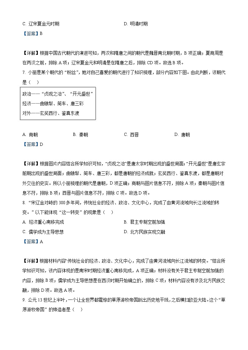 2022年山东省青岛市中考历史真题（教师版）03