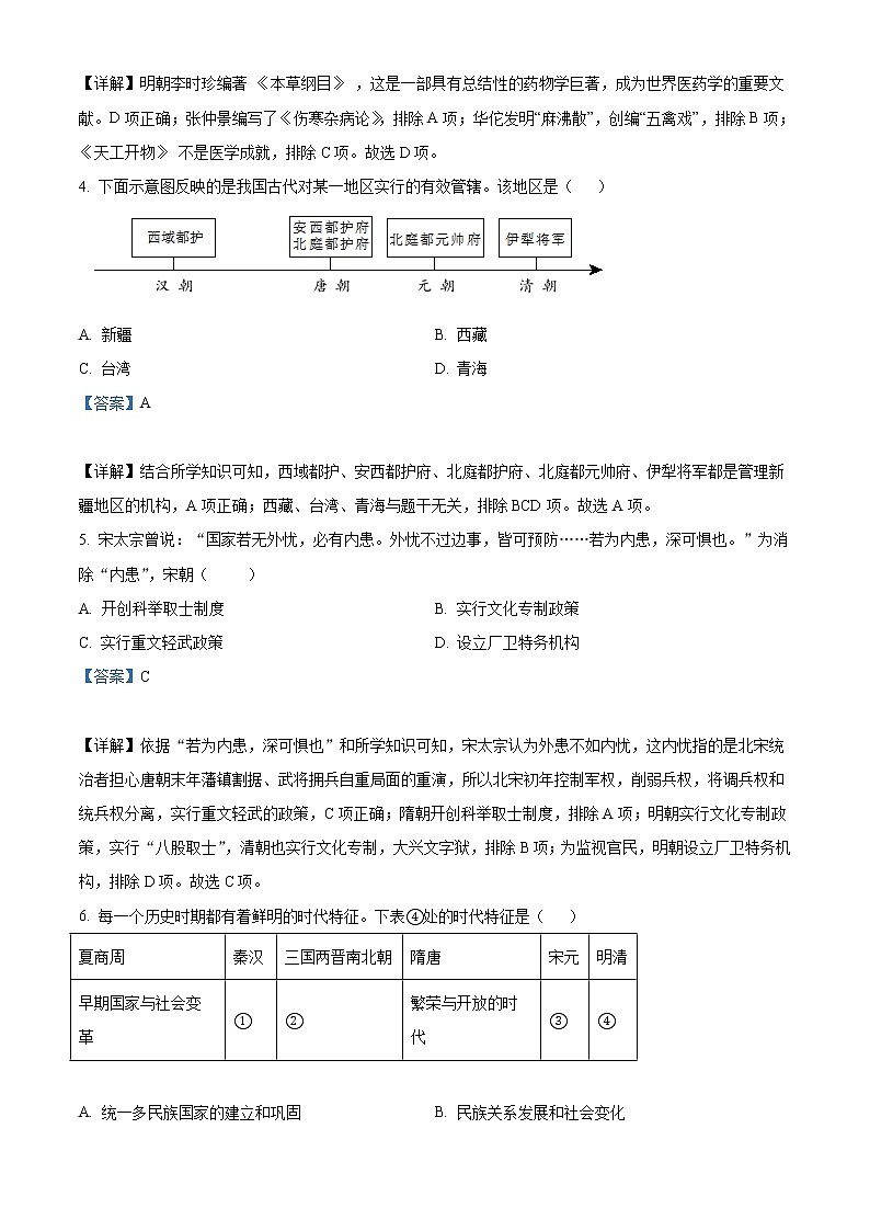 2022年山东省威海市中考历史真题（教师版）第2页