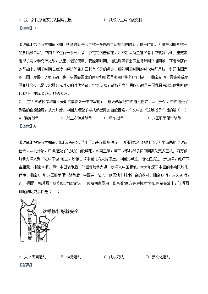 2022年山东省威海市中考历史真题（教师版）第3页