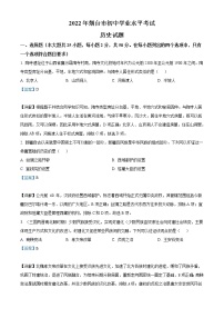 2022年山东省烟台市中考历史真题（教师版）