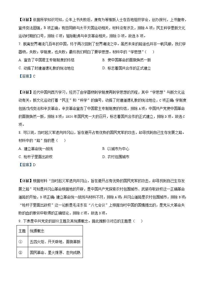 2022年山东省烟台市中考历史真题（教师版）第3页