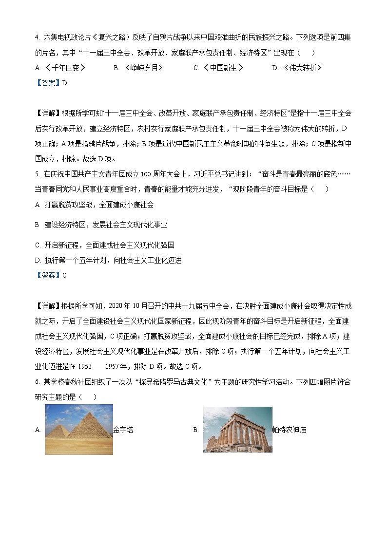 2022年山东省枣庄市中考历史真题（教师版）02