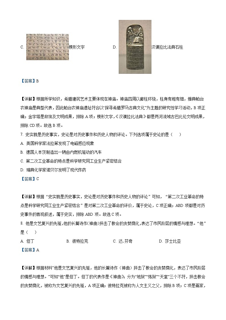 2022年山东省枣庄市中考历史真题（教师版）03