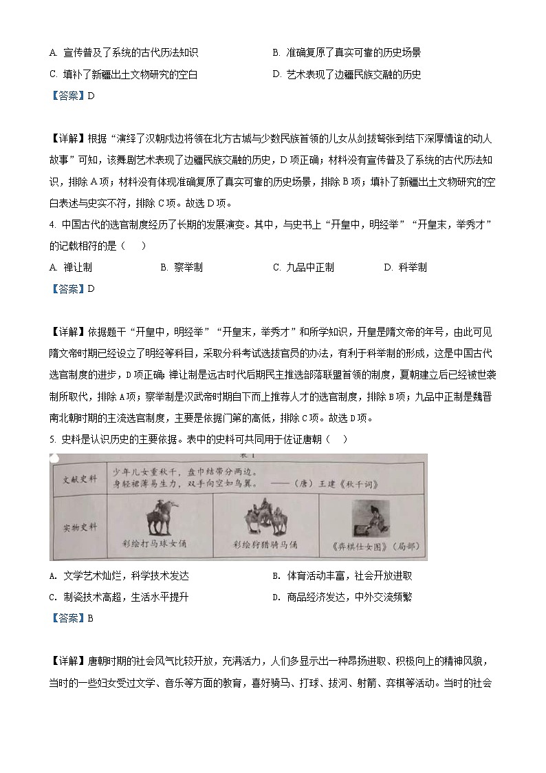 2022年四川省成都市中考历史真题（教师版）第2页