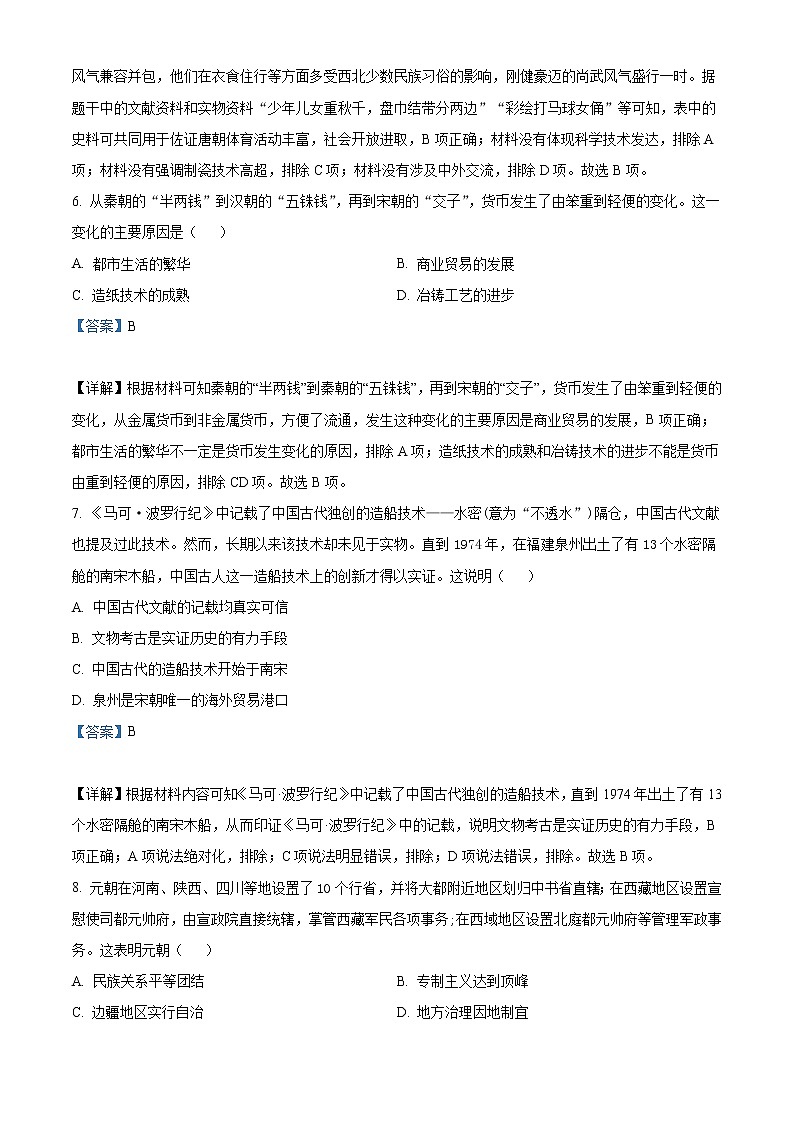 2022年四川省成都市中考历史真题（教师版）第3页