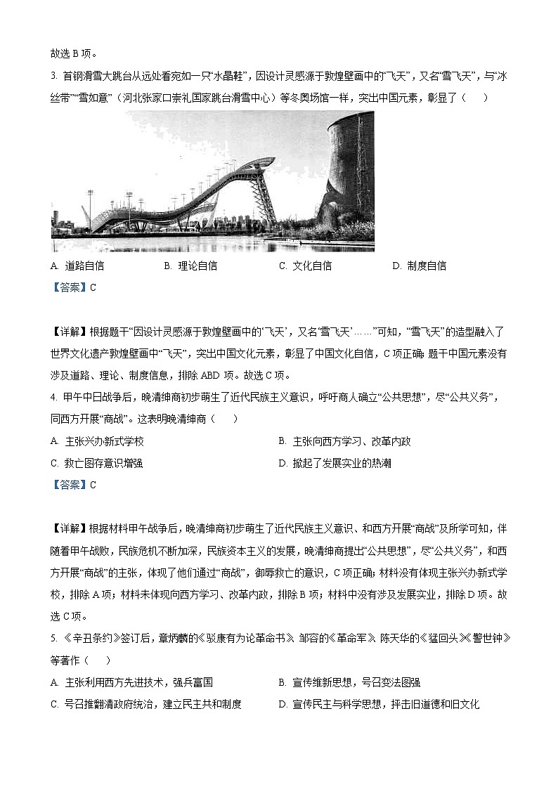 2022年四川省广安市中考历史真题（教师版）02