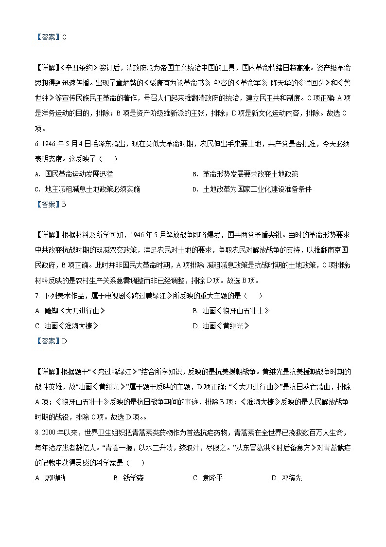 2022年四川省广安市中考历史真题（教师版）03