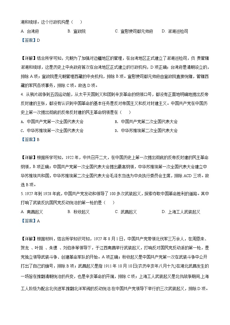 2022年四川省凉山州中考历史真题（教师版）02