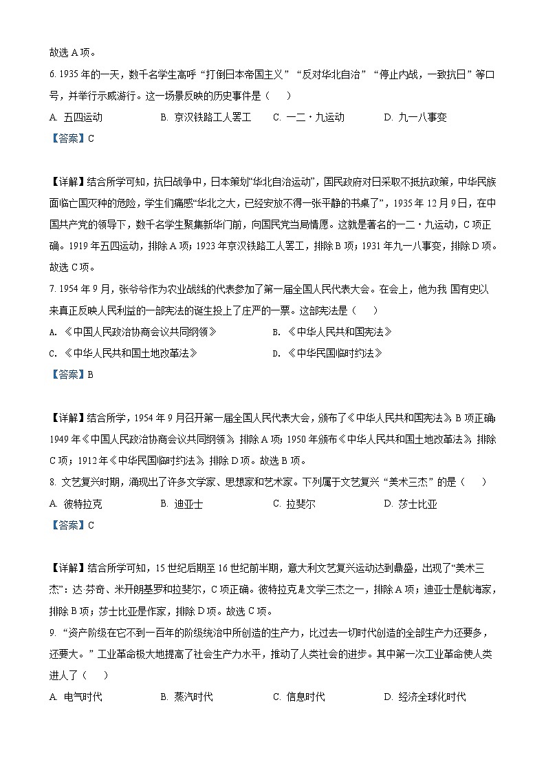 2022年四川省凉山州中考历史真题（教师版）03