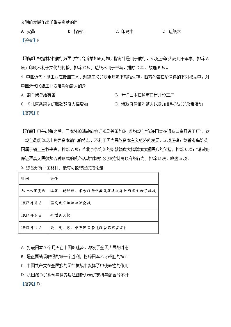 2022年四川省南充市中考历史真题（教师版）02