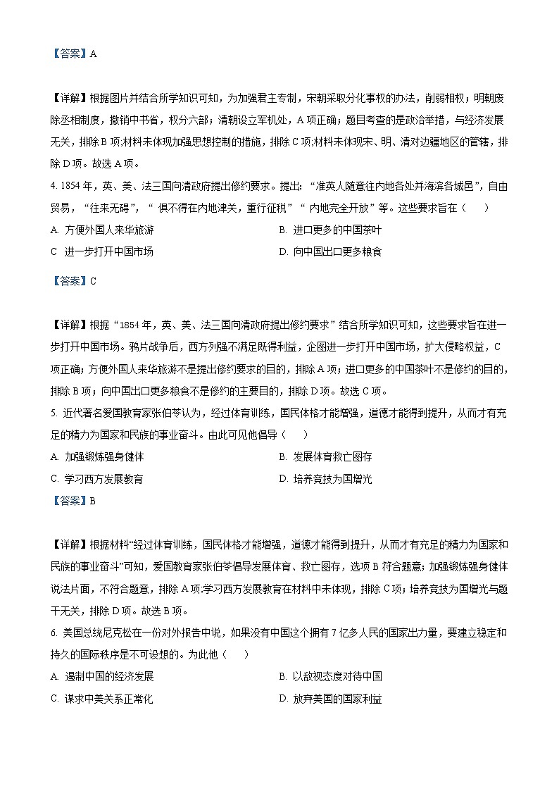 2022年四川省眉山市中考历史真题（教师版）02