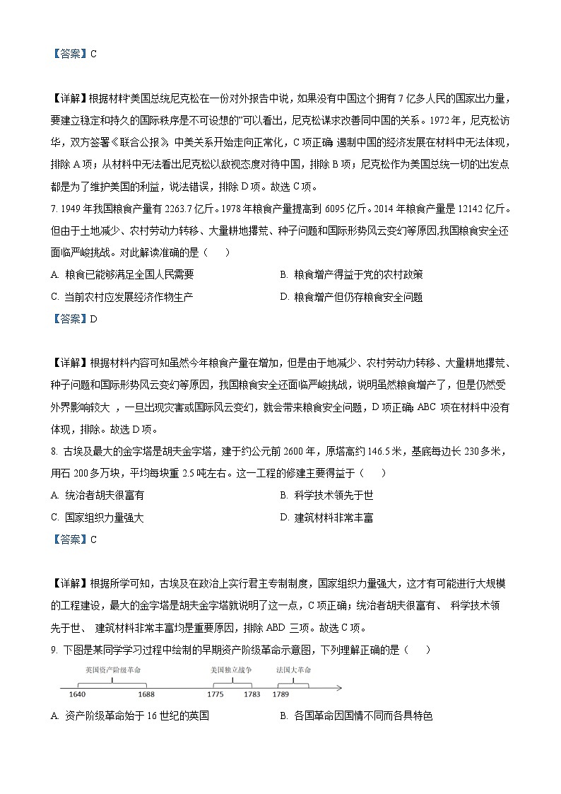 2022年四川省眉山市中考历史真题（教师版）03