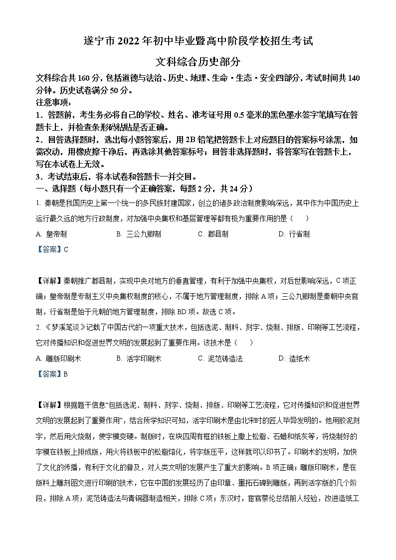 2022年四川省遂宁市中考历史真题（教师版）第1页