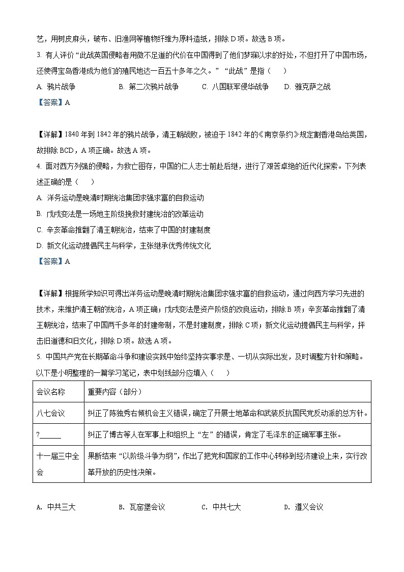 2022年四川省遂宁市中考历史真题（教师版）第2页
