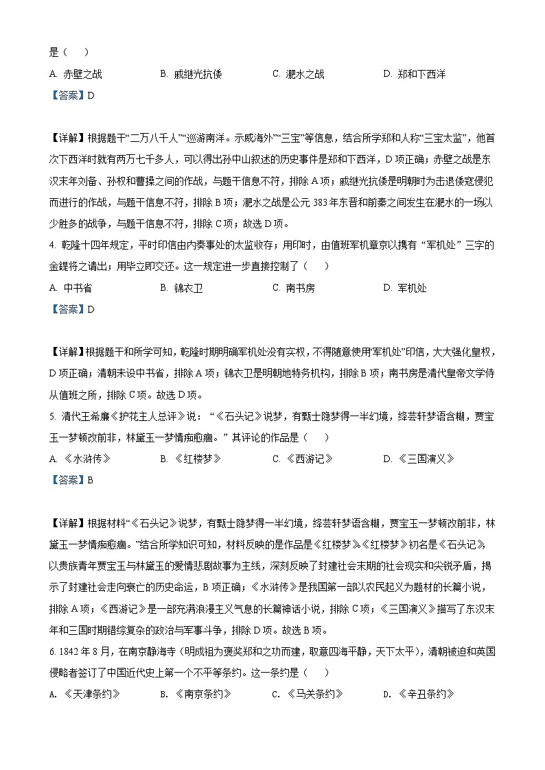 2022年四川省内江市中考历史真题（教师版）02