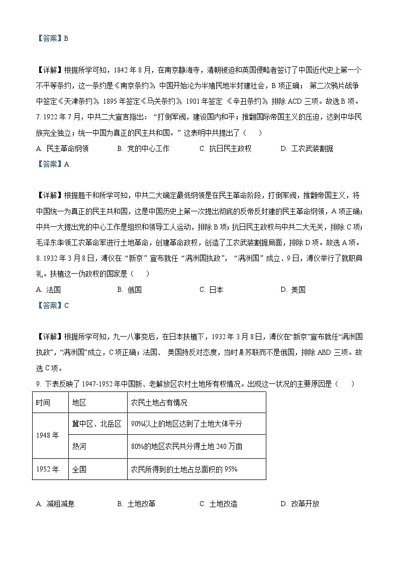 2022年四川省内江市中考历史真题（教师版）03