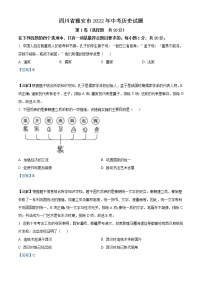 2022年四川省雅安市中考历史真题（教师版）