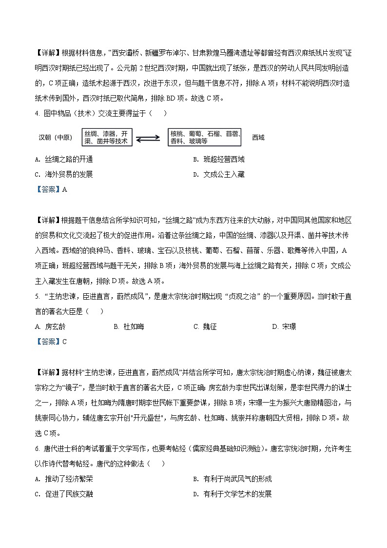 2022年四川省雅安市中考历史真题（教师版）02