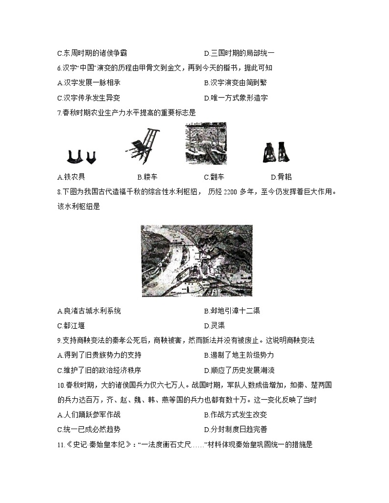 2022-2023学年广东省广州市七年级上册历史期末模拟试题（无答案）第2页