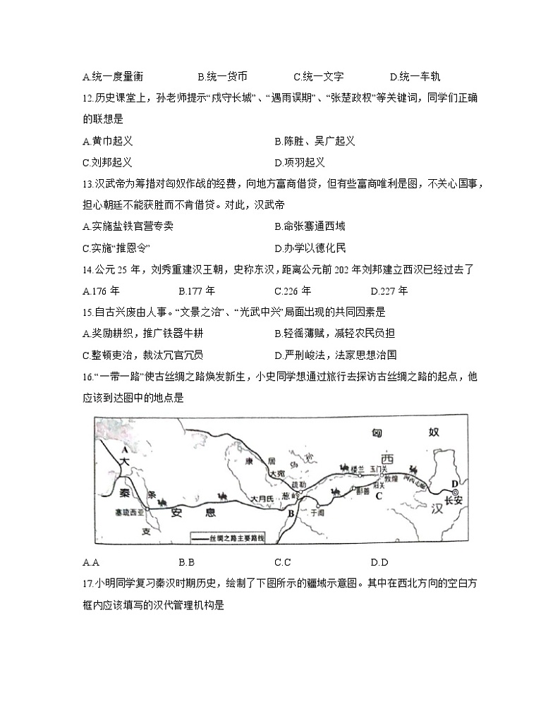 2022-2023学年广东省广州市七年级上册历史期末模拟试题（无答案）第3页