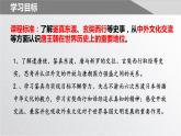 第4课唐朝的中外文化交流课件