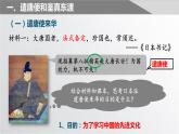第4课唐朝的中外文化交流课件