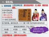 第5课安史之乱与唐朝衰亡课件