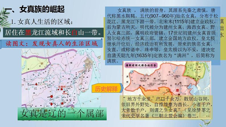 第8课  金与南宋的对峙课件第3页