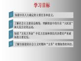 第6课艰辛探索与建设成就课件
