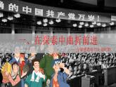 第6课艰辛探索与建设成就课件