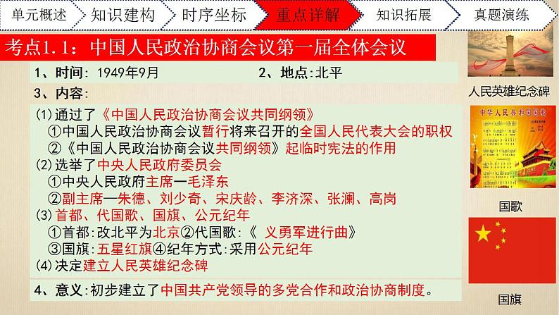 第一单元中华人民共和国的成立和巩固八年级历史下册期末复习大串讲（课件）05