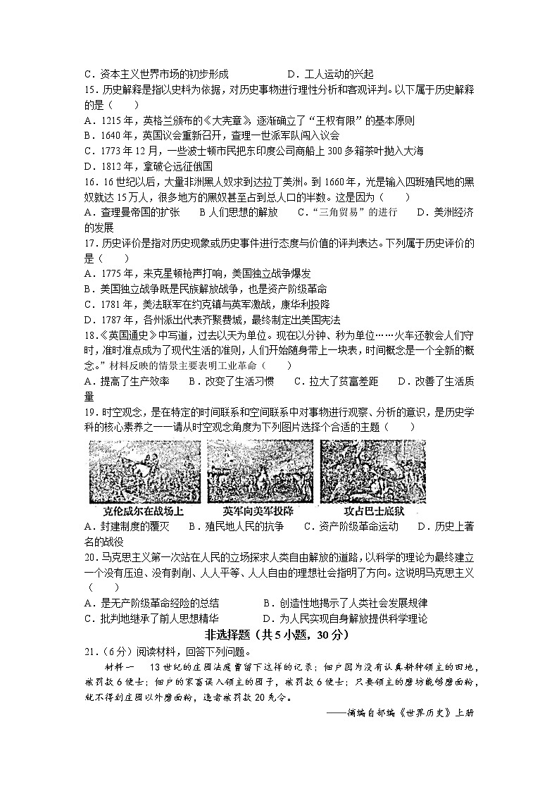 河南省焦作市2022-2023学年九年级上学期期末历史试题第3页