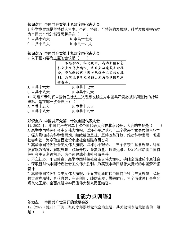 3.10 建设中国特色社会主义 课时训练-2022-2023学年部编版八年级历史下册第2页