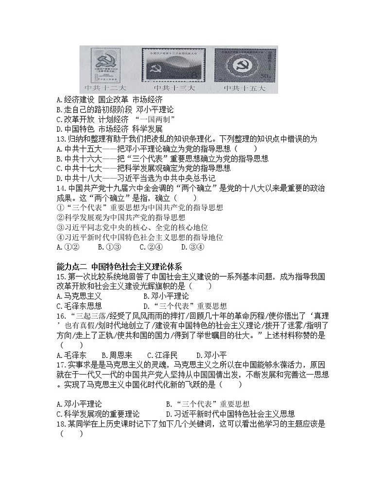 3.10 建设中国特色社会主义 课时训练-2022-2023学年部编版八年级历史下册第3页