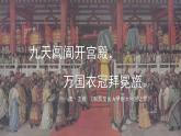 第4课 唐朝的中外文化交流课件PPT