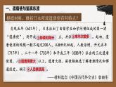 第4课 唐朝的中外文化交流课件PPT