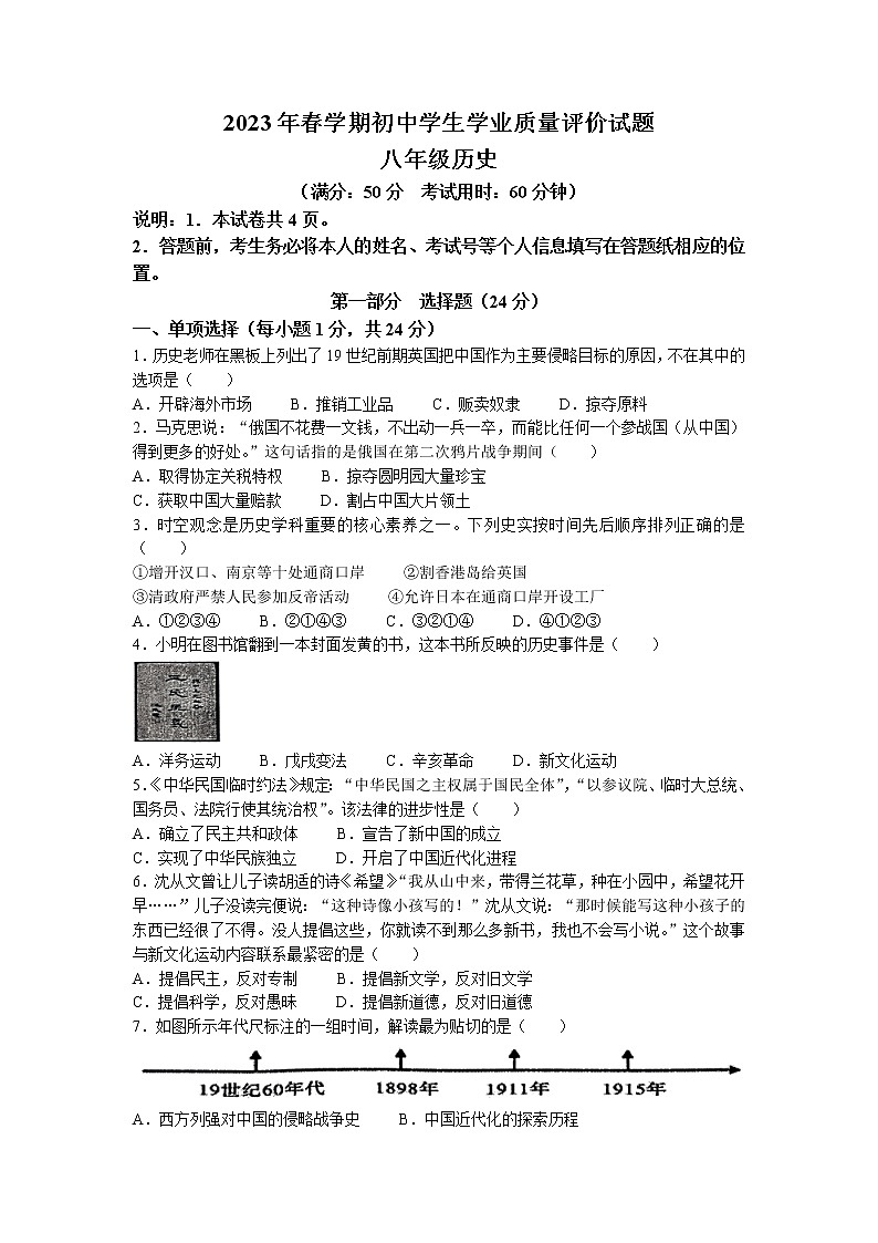 江苏省泰州市兴化市2022-2023学年八年级上学期期末历史试题01
